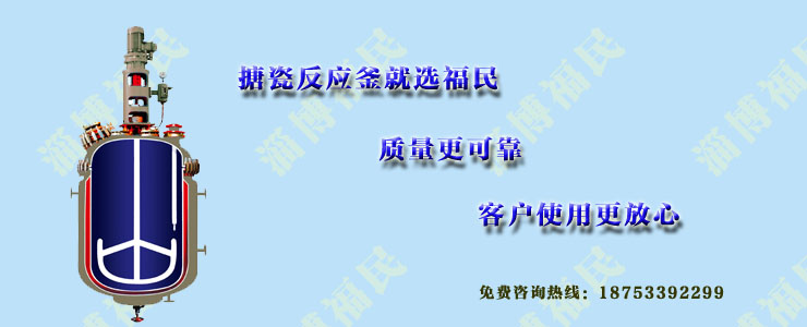 為何搪玻璃反應(yīng)釜會(huì)出現(xiàn)搪瓷破裂？