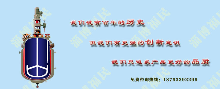 搪瓷反應(yīng)釜有哪些金屬材料可以用？