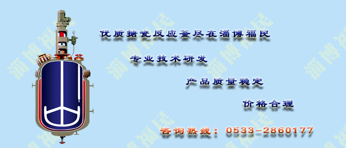 搪玻璃反應(yīng)罐如何使用夾套？