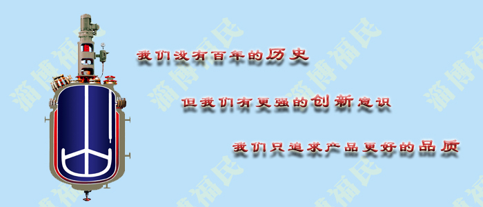 搪玻璃反應(yīng)釜廠家都可信嗎？