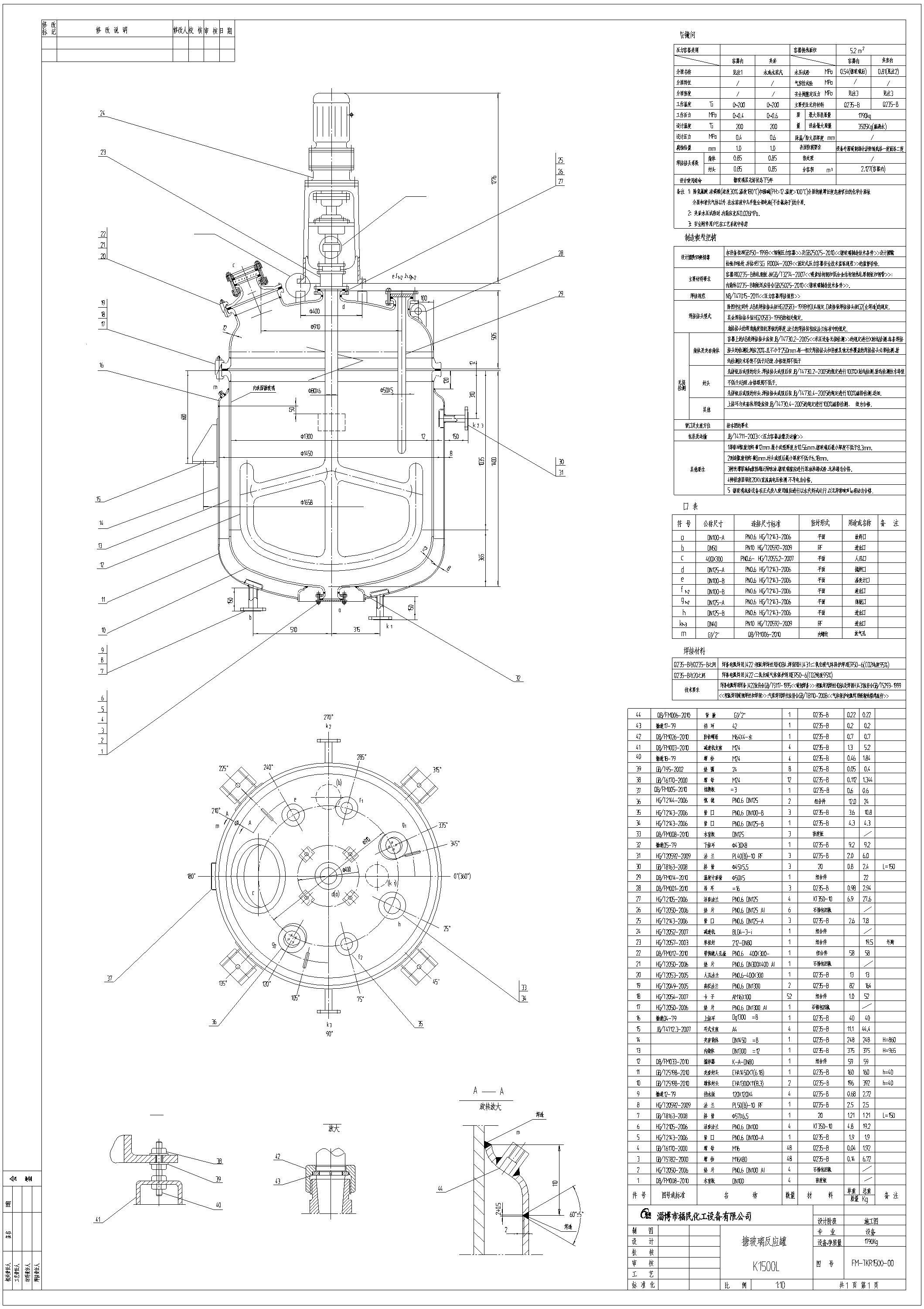 1500L開式<a href='http://m.tsai-chin.com/glasslined/k/17.html' target='_blank'><u>搪瓷反應釜</u></a>參